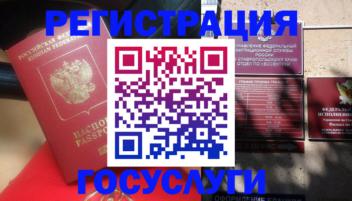 где прописаться в Новоалександровске